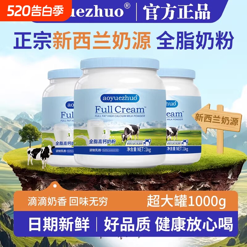 正品新西兰奶源老年成人高钙学生奶粉全脂调制乳粉官方旗舰店脱脂
