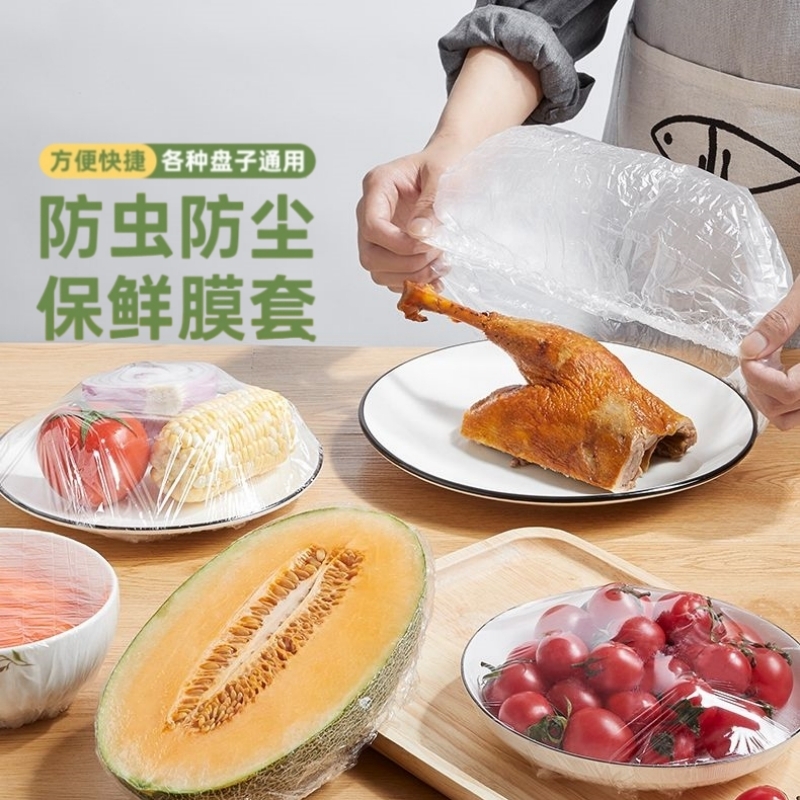 一次性保鲜膜套罩食品用保鲜袋家用带松紧剩菜套碗盘冰箱厨房家居