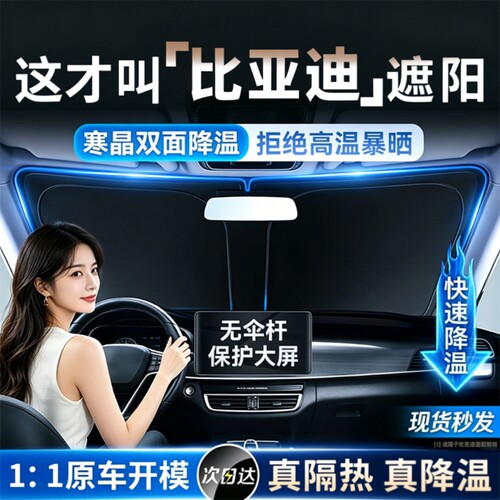 【比亚迪专用】汽车遮阳前挡