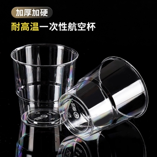 航空杯一次性硬杯子家用水杯加厚塑料茶杯耐高温食品级太空杯加硬
