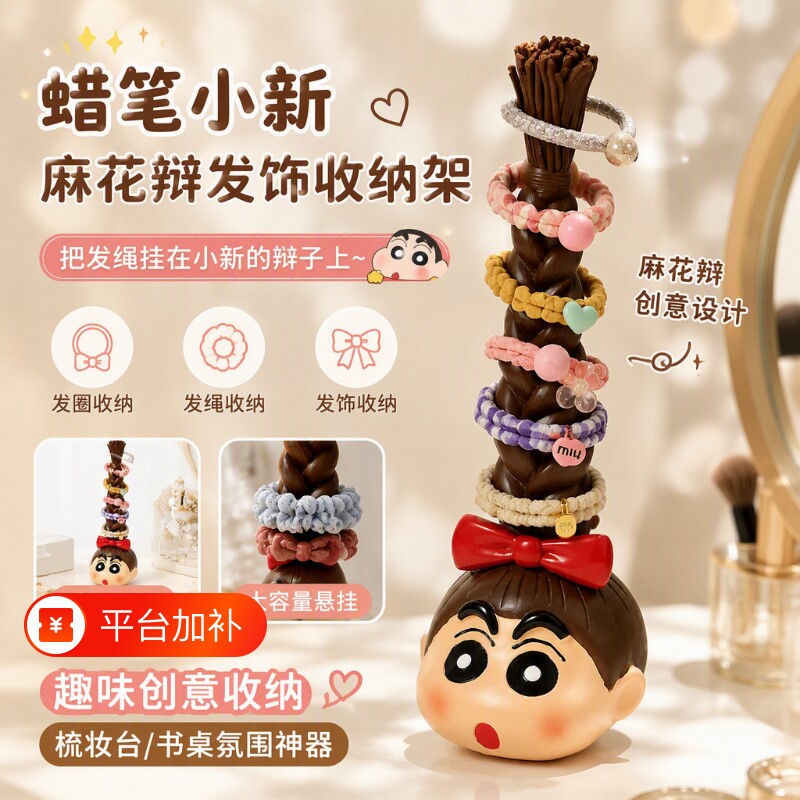 蜡笔小新发圈收纳架可爱项链头绳置物架首饰挂架神器发饰桌面氛围