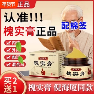 槐实膏倪海化枯痔散庤疮苍膏痔正品肉球断草本植萃祛官方旗舰店