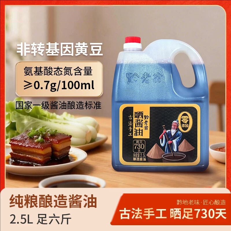 黔老翁晒酱油6斤装730天0手工酿造0脂肪0添加古法老式黄豆晒醋