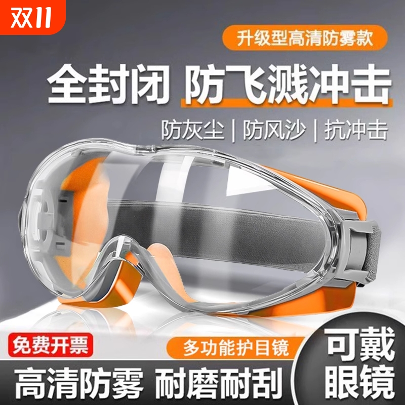 护目镜防灰尘可戴眼镜劳保防飞溅