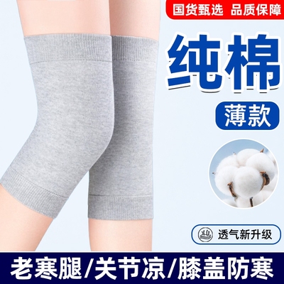 【好评榜TOP】亲肤纯棉夏季护膝