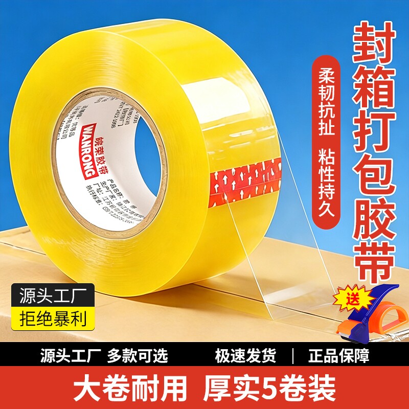 透明胶带高粘度不易断大号宽黄胶带快递打包封箱带加宽封口胶布胶纸大卷强力封箱胶带切割器特价批发厂家直销