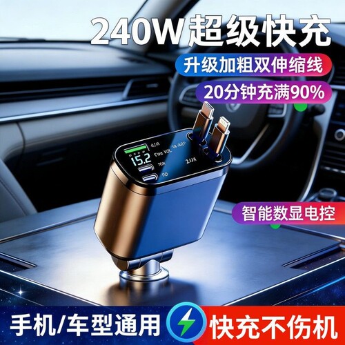 120W车载快充线超级快充点烟器