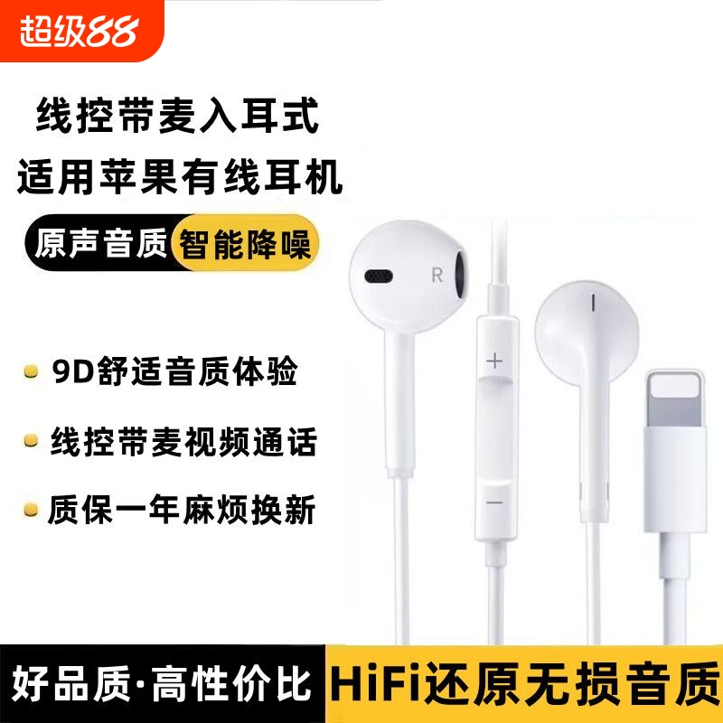 蓝助手苹果有线耳机iPhone6-14