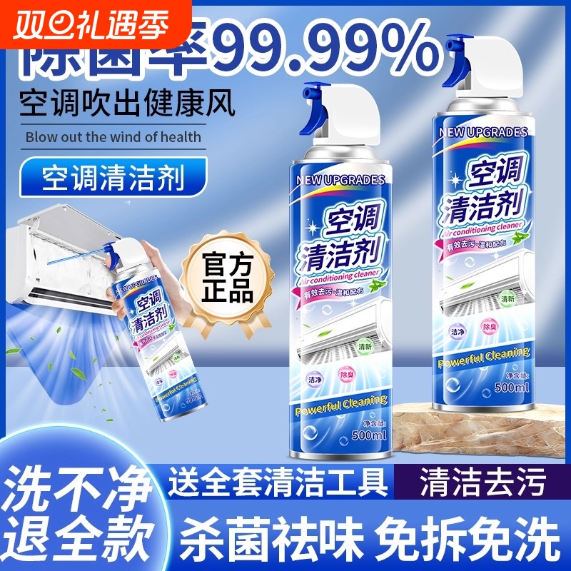 【空调清洗剂】热销100W+