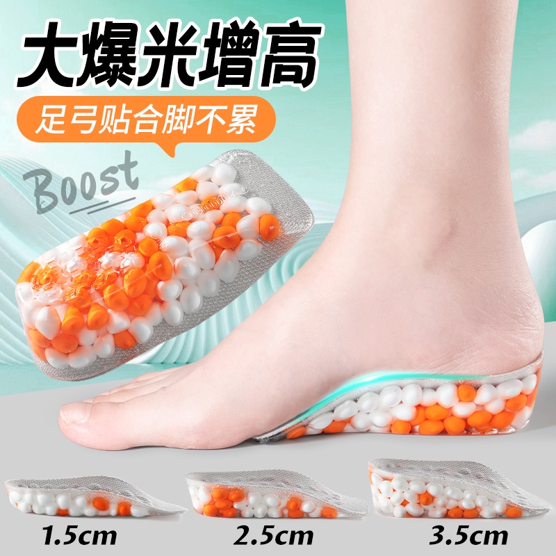 boost足弓支撑内增高鞋垫男女隐形爆米花硅胶增高垫软舒适不累脚