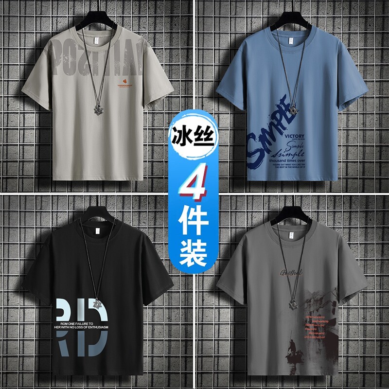 【4件】夏季男士冰丝短袖t恤2026新款凉感薄款半袖体恤宽松上衣