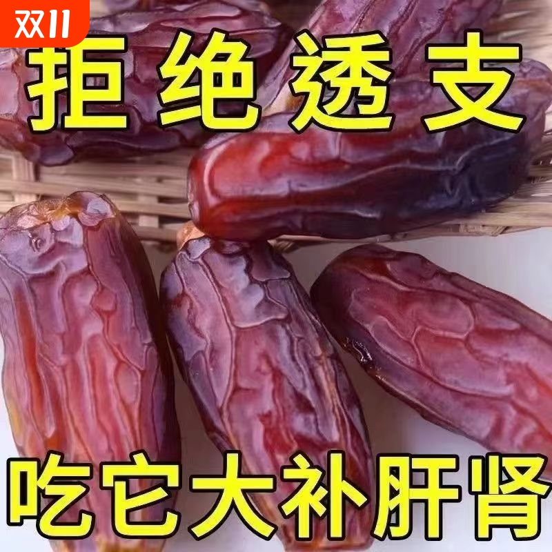 椰枣新货金丝沙特阿拉伯进口帝王干果阿联酋伊拉克黄金大黑椰枣干
