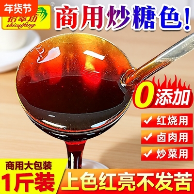 开店商用卤味红烧专用炒糖色500g
