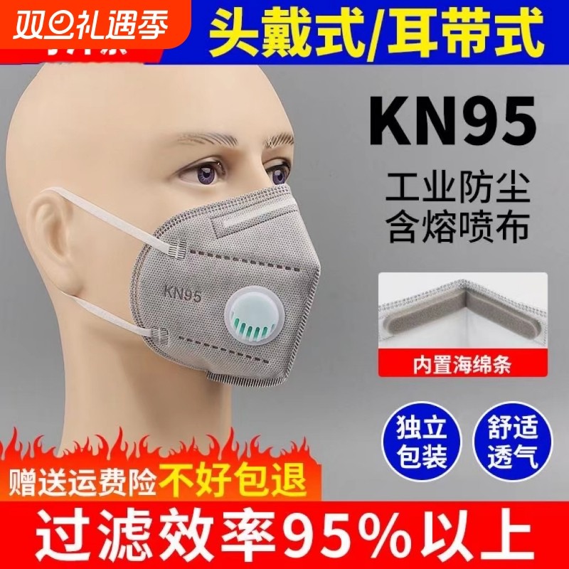 kn95口罩防尘防粉尘透气易呼吸3d立体一次性防护电焊工打磨活性