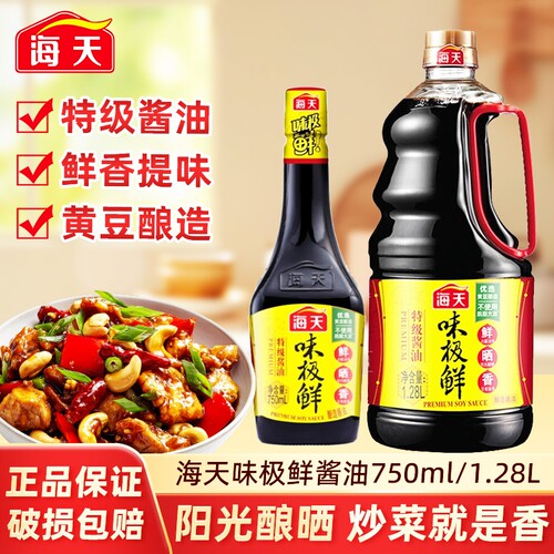 海天味极鲜750ml/380ml玻璃瓶家用特级酱油黄豆酿造炒菜大瓶大桶