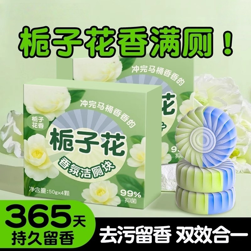 洁厕宝厕所除臭灵马桶清洁剂去异味留香洁厕块蓝泡泡除垢去黄