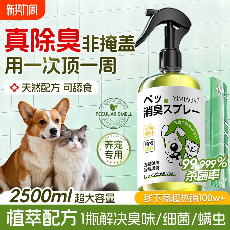 宠物除臭剂杀菌去尿味猫尿生物酶分解消毒喷雾除味香氛持久留除螨