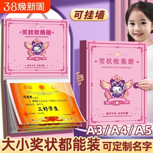 奖状收纳册收集册女孩可挂墙展示a3小学生荣誉证书收纳册子画册作品整理神器高颜值a4男孩儿童幼儿园新款名字