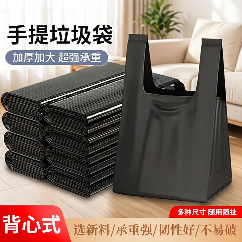 家用加厚手提式垃圾袋大号背心通用厨房一次性实惠装商用塑料袋子