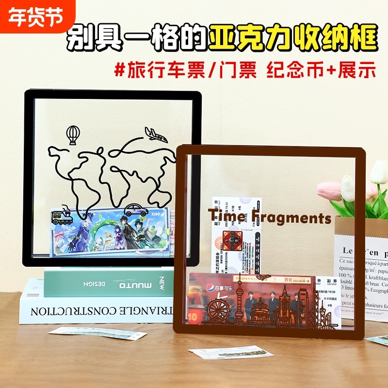 碎片票根收纳相框亚克力纪念机票车票演唱会门票票夹旅行收藏中空