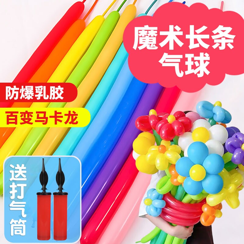 气球长条布置场景装饰260加厚魔术儿童卡通造型编花乳胶