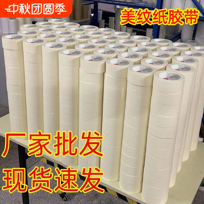 美纹纸弱粘批发可手撕特价
