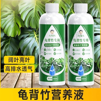 龟背竹营养液专用肥料水培土培通用型复合肥植物花肥金钱树氮磷钾