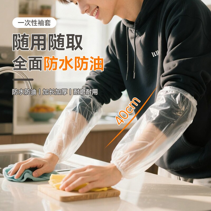 100只一次性套袖防水防污透明塑料加厚厨房家用工作成人护袖袖套