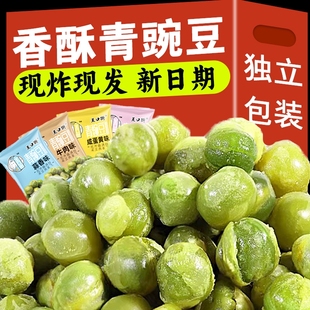 酥脆青豆青豌豆炒货小吃混合味蒜香香辣小零食小包装 下酒小菜