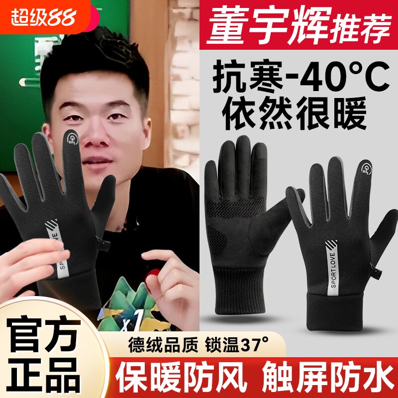 冬季摩托车骑行滑雪手套男女士防风防寒加绒保暖防水防滑可触屏