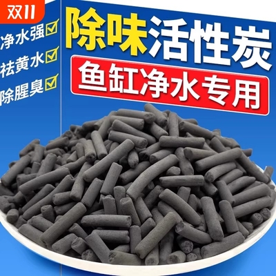 活性炭鱼缸专用过滤材料周转箱过滤箱乌龟缸滤材除水黄腥臭净化水