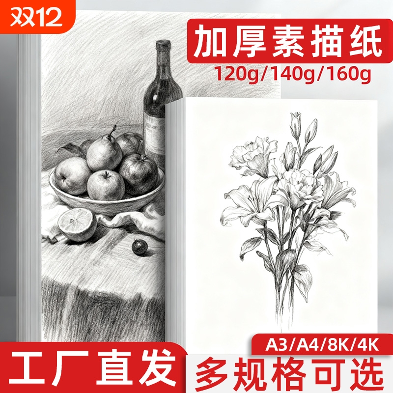 素描纸加厚100张美术画纸4k绘画纸铅画纸8k儿童a3画画白纸美术生专用四八开速写16k马克纸专业