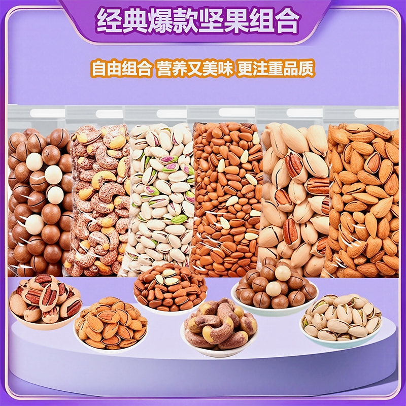 年货坚果组合整箱大罐装干果类大全零食开心果夏威夷果送佳品腰果