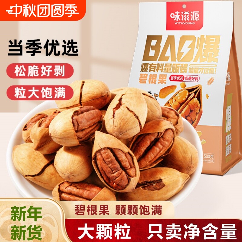 碧根果500g袋装长寿果孕妇干果仁坚果零食批发新货优选好吃小包装