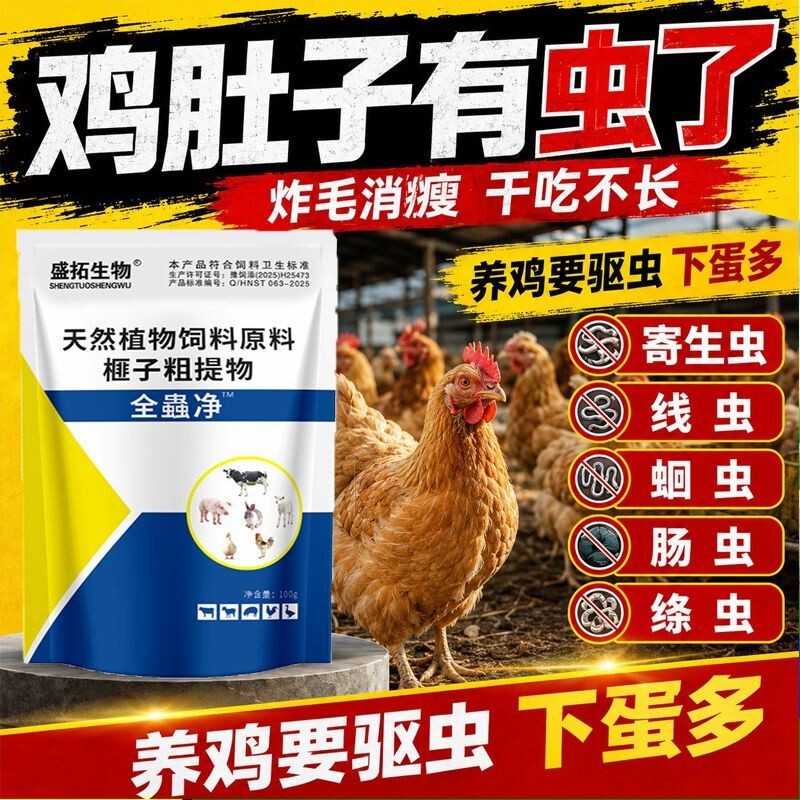 正品全虫净鸡鸭鹅养殖禽畜用饲料添加剂内外双驱孕畜可用兑水拌料