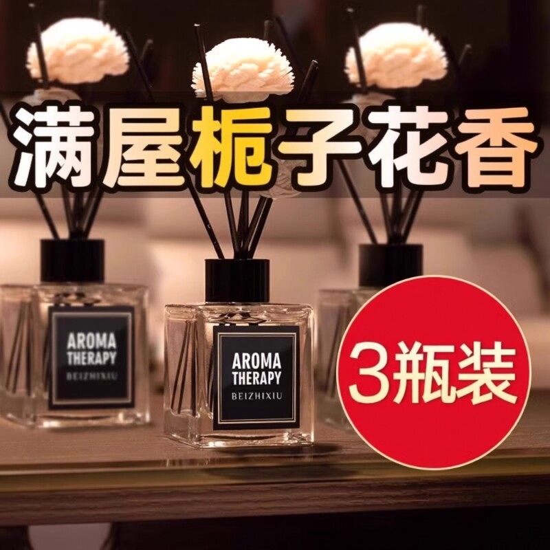 栀子花香薰室内家用持久留香卧室女生淡香水卫生间空气清新剂房间