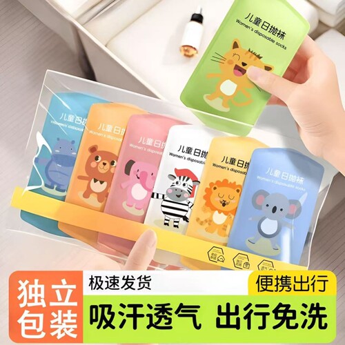 儿童一次性袜子男童女童春夏薄款旅行日抛中短袜透气中筒网眼免洗
