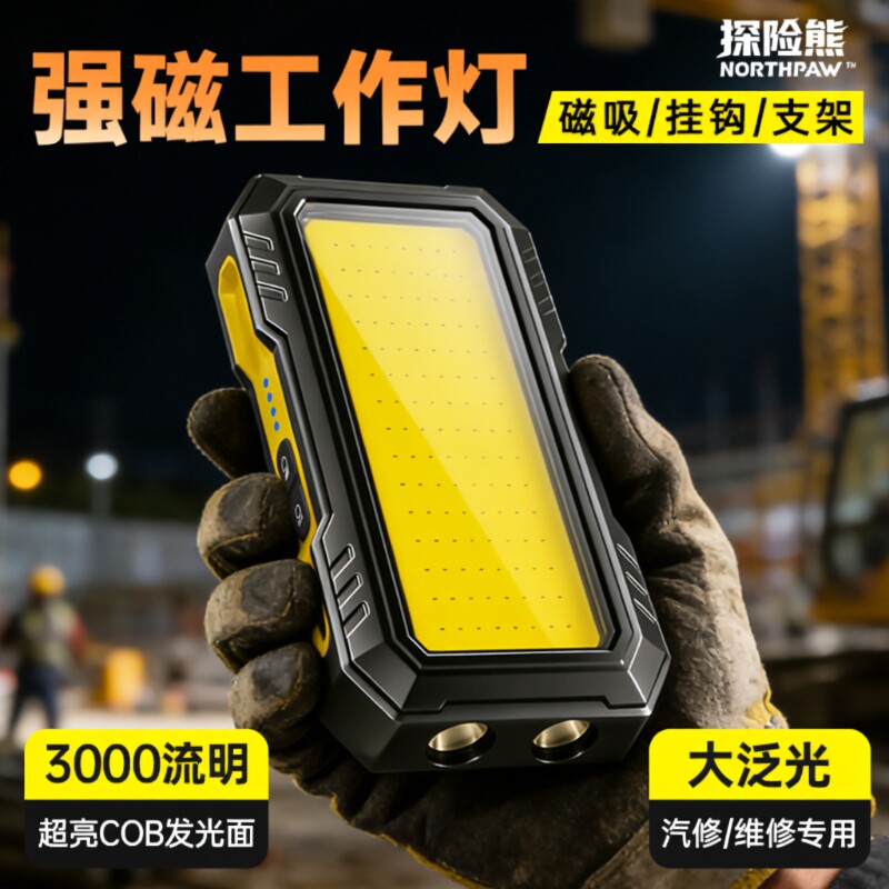 超亮强磁吸汽修工作灯维修灯强光长续航修车专用充电照明灯手电筒