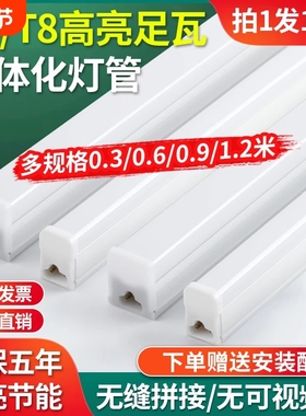 一体化led灯管T5超亮日光灯t8长条灯条家用节能支架光管1.2米室外