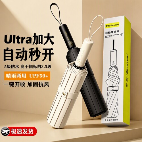 【天猫精选】全自动抗风暴晴雨伞