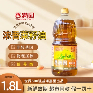 香满园菜籽油小瓶食用油1.8L 非转基因压榨低芥酸浓香菜油整箱