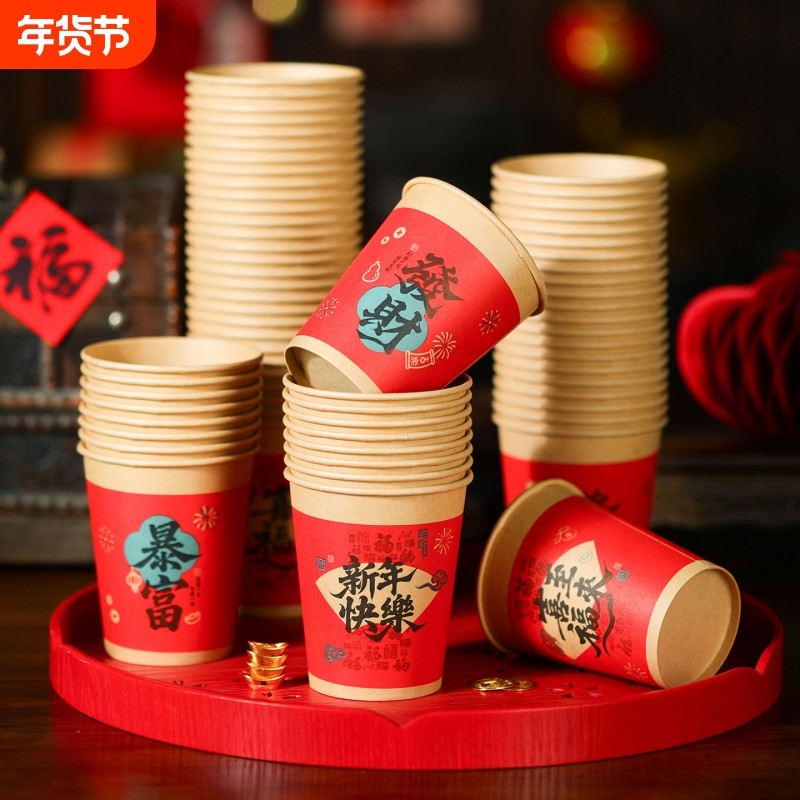 新年元旦纸杯子一次性家用2026新款马年春节过年待客加厚商用批发,节庆用品/礼品,喜碗/敬茶杯,淘宝优惠券,粉丝福利购,淘宝优惠卷
