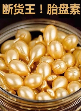 富勒烯胎盘素胶囊精华液小鸡腿原液羊胎素补水紧致旗舰店正品抗皱