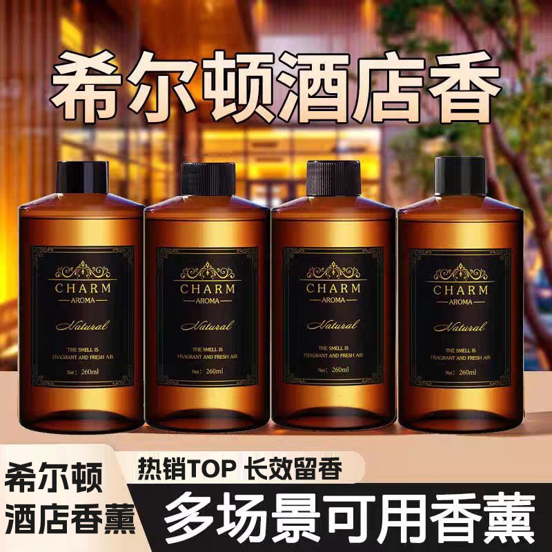 希尔顿酒店香薰室内持久清香栀子花酒店卧室香水房间无火香薰精油