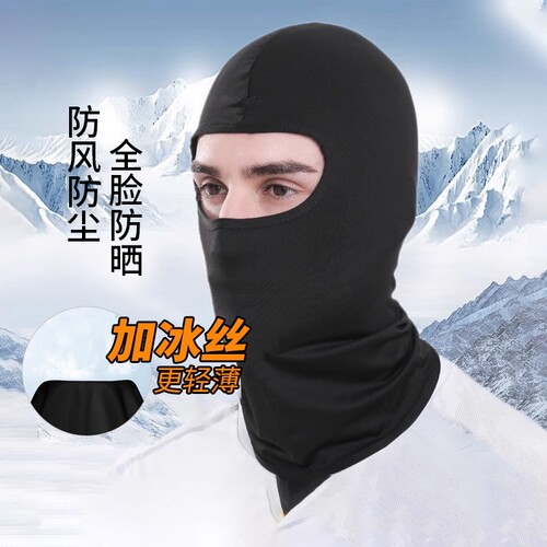 【买1送1】头套男四季冰丝防晒