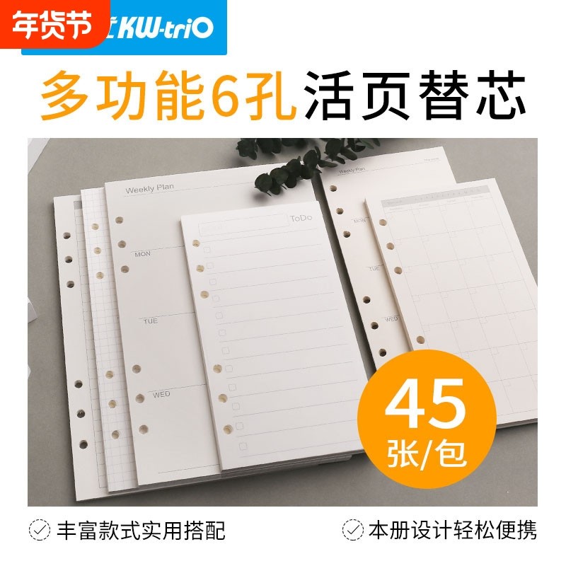 可得优6孔多孔打孔活页本学习收纳考研替芯内芯六孔a5活页替芯9孔a6替换芯活页纸6孔笔记本子a7六孔内页,文具电教/文化用品/商务用品,活页替芯,淘宝优惠券,粉丝福利购,淘宝优惠卷