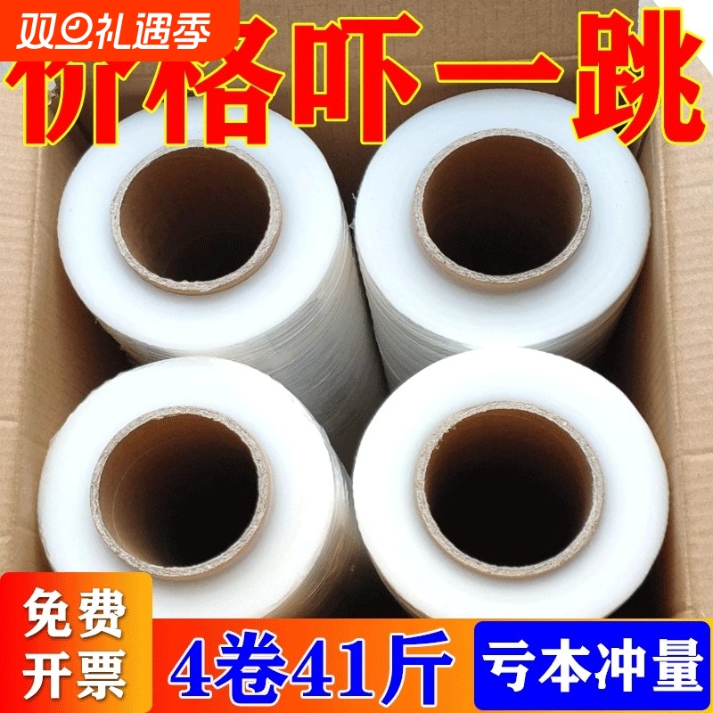 缠绕膜打包膜pe围膜商用保鲜膜工业用塑料薄膜保护膜包装膜拉伸