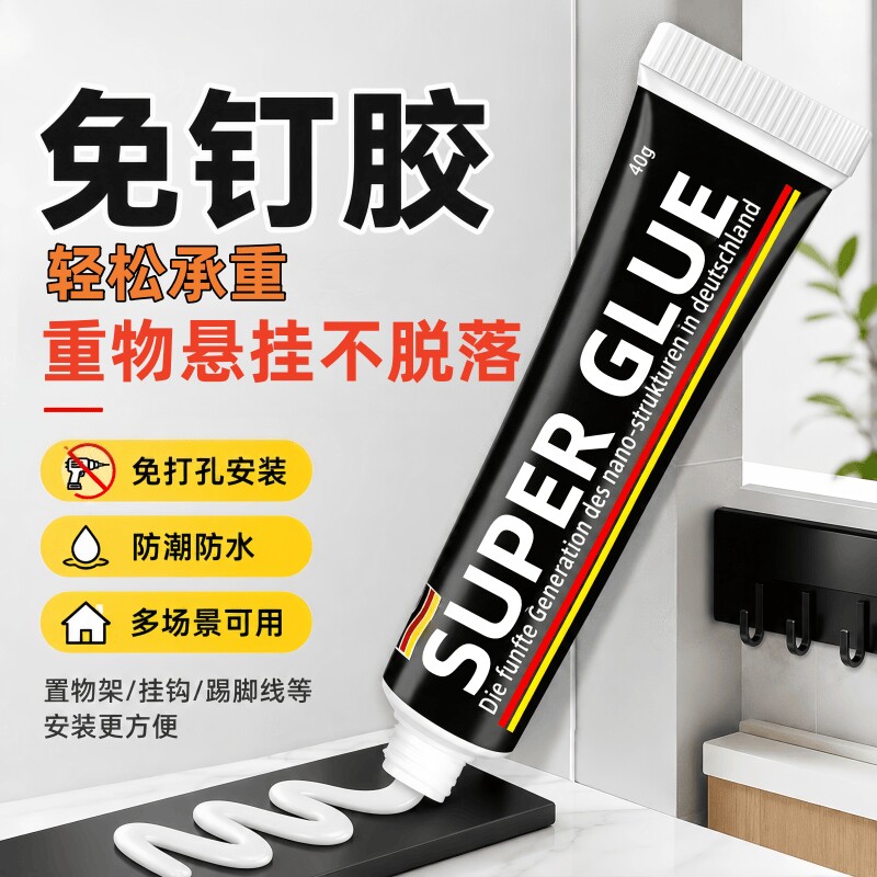 胶水免钉胶不伤墙面强力胶瓷砖专用金属置物架免打孔高粘度万能胶卫生间浴室防水固定挂钩厨房多功能粘贴
