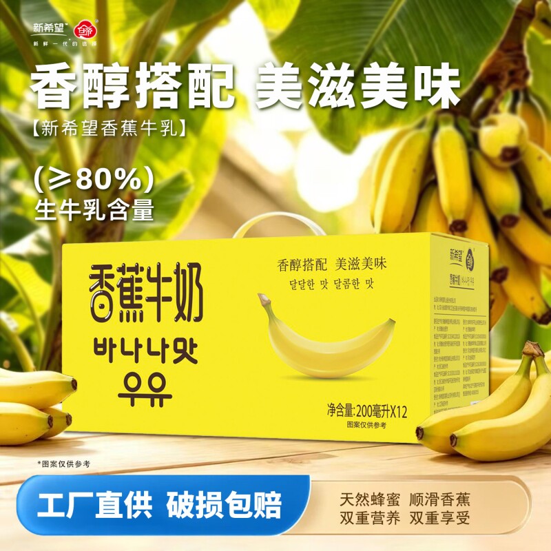 新希望芋泥牛乳香蕉牛奶多口味盒 16.7元 - 86线报