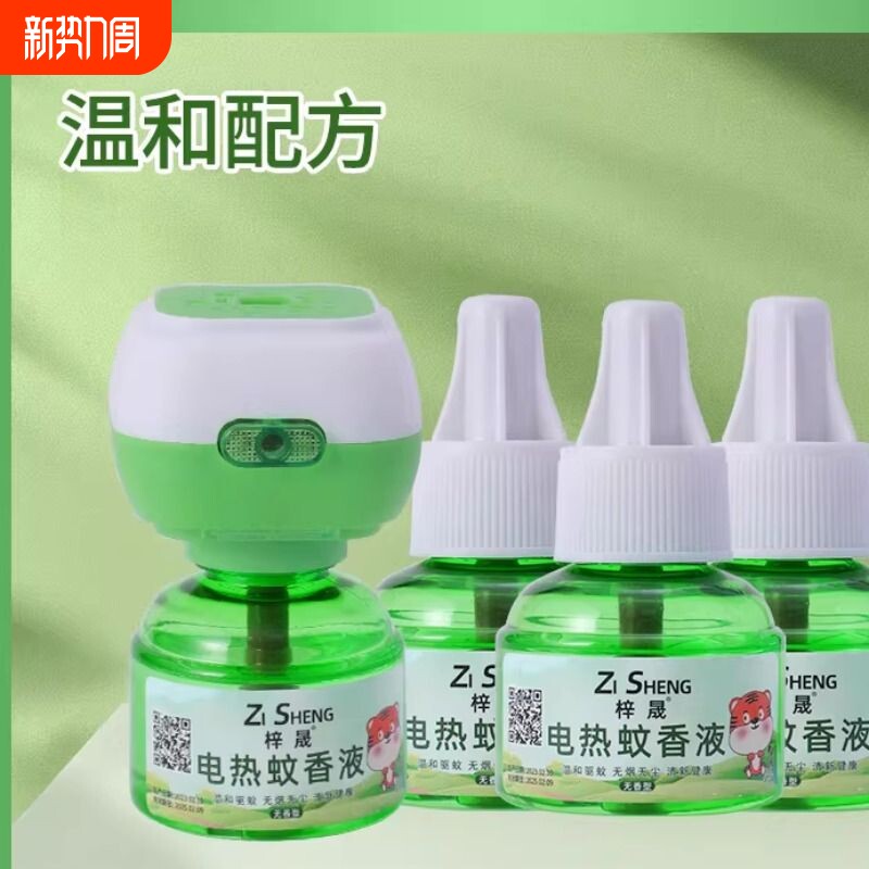 电蚊香液婴儿无味家用艾草驱蚊液水专用防蚊神器电热加热器定时